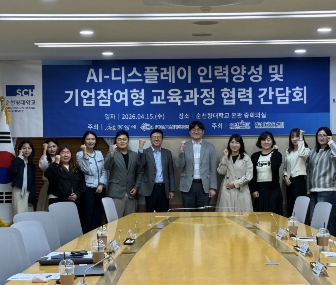아산시가 순천향대에서 ‘AI-디스플레이 인력 양성’ 간담회를 가졌다. 시 제공