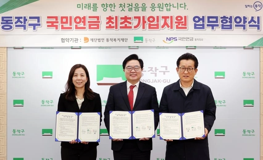 박일하(가운데) 동작구청장이 지난 16일 동작구청에서 열린 ‘전국 최초 저소득 청년 국민연금 임의가입 지원을 위한 업무협약식’에서 진정련(왼쪽) 국민연금공단 동작지사장,  최형용 동작복지재단 이사장과 함께 기념촬영을 하고 있다. 동작구 제공