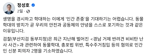 정성호 법무부 장관이 지난 12일 자신의 페이스북에 “동물학대에 엄정 대응하고, 동물 ‘비물건화’를 추진하겠다”고 밝히고 있다. 페이스북 캡쳐
