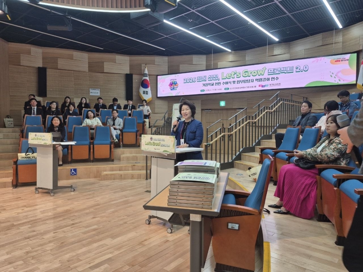 ‘경기도교육청 레츠그로우 2.0’ 역량 강화 연수회(경기도교육청 제공)