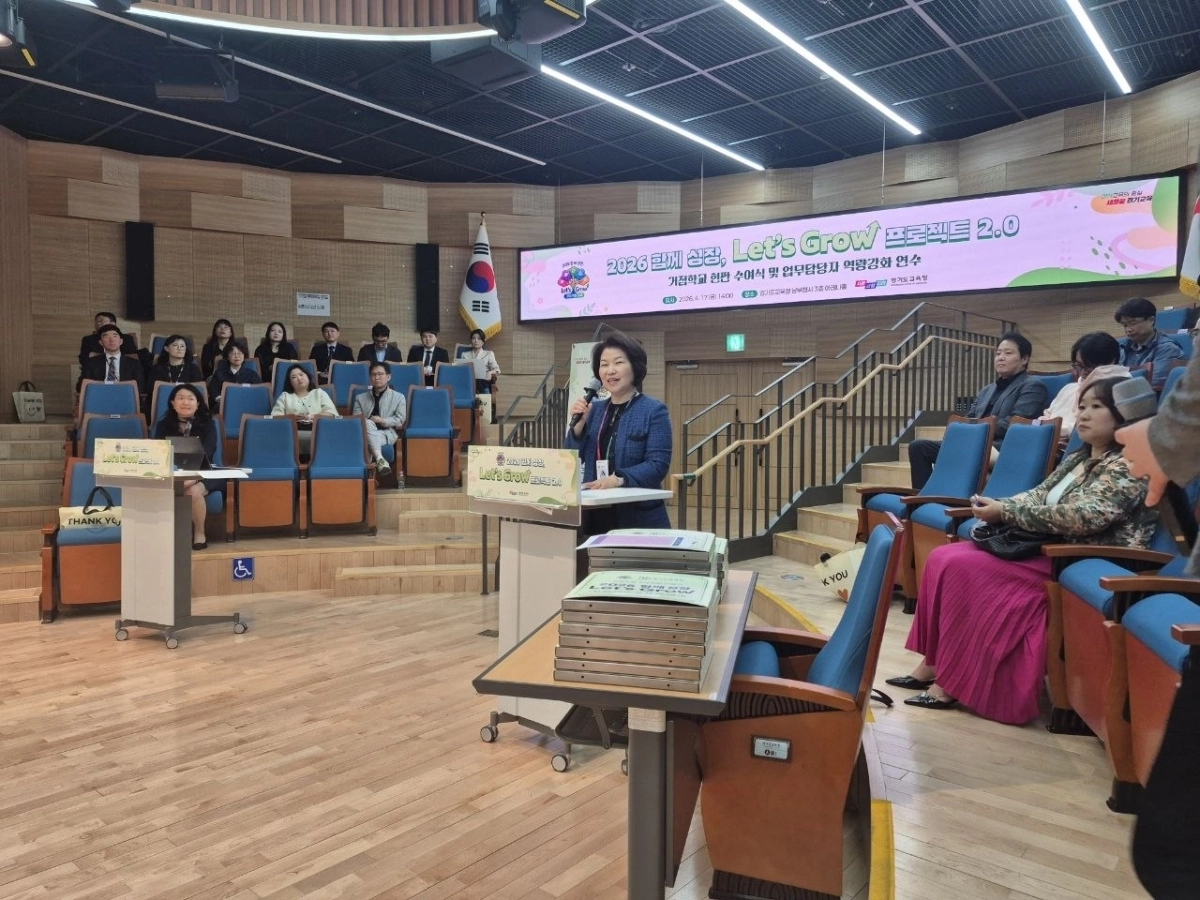‘경기도교육청 레츠그로우 2.0’ 역량 강화 연수회(경기도교육청 제공)