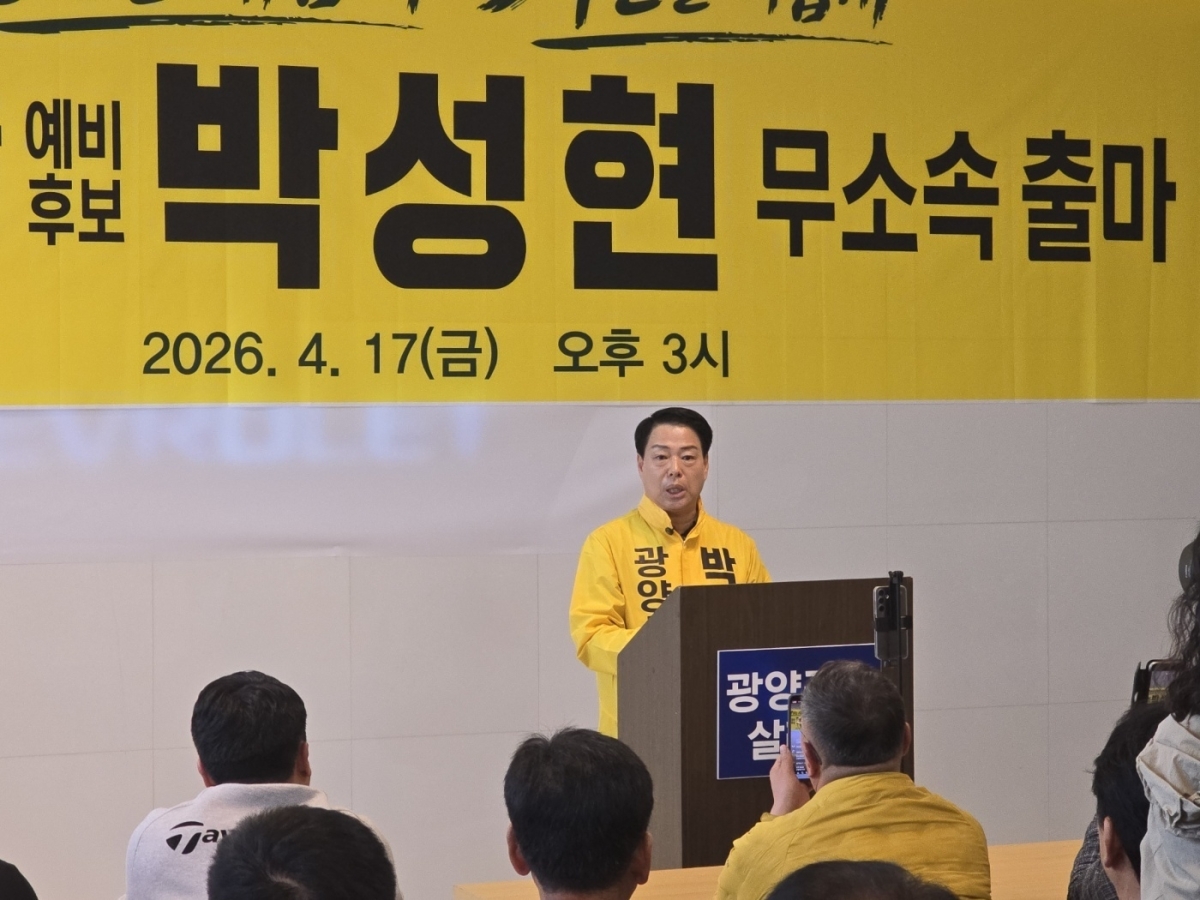 더불어민주당을 탈당한 박성현 광양시장 예비후보가 “시민의 후보로 당당히 심판받겠다”고 출마를 공식 선언했다.