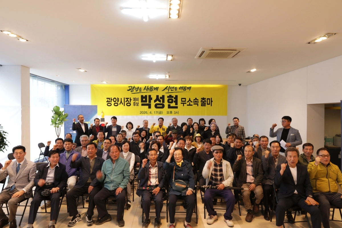 박성현 광양시장 예비후보가 선거캠프에서 무소속 출마를 선언한 뒤 지지자들과 사진 촬영을 하고 있다.