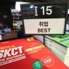 ‘하이닉스 고졸 필기 교재’가 베스트셀러…“자녀들 마이스터고 보내라” 교사 조언까지