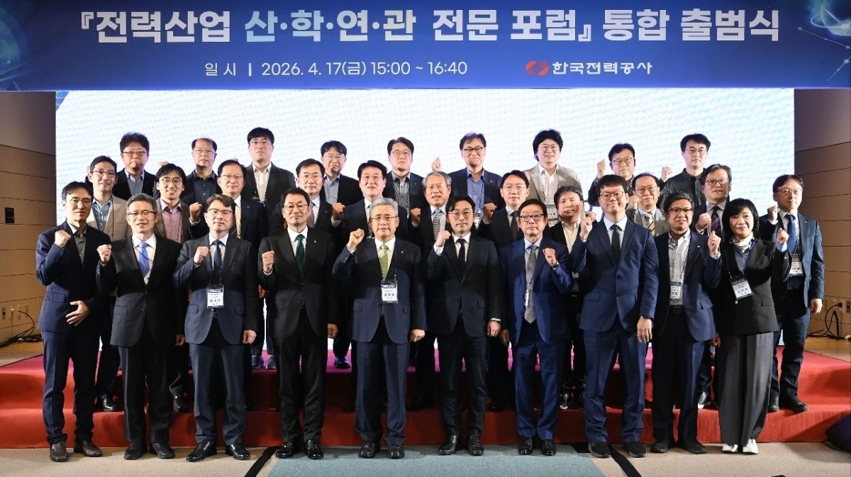 지난 17일 한국전력 아트센터에서 ‘전력산업 산·학·연·관 전문 포럼’ 통합 출범식이 열렸다. 한국전력 제공