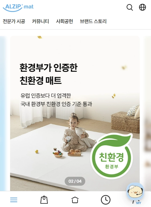 알집매트 홈페이지 캡처