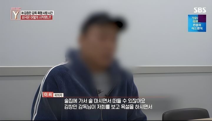 고(故) 김창민 감독 폭행 피의자 이모씨는 18일 SBS ‘궁금한 이야기 Y’를 통해 억울함을 토로했다. 2026.4.18 SBS ‘궁금한 이야기 Y’ 화면