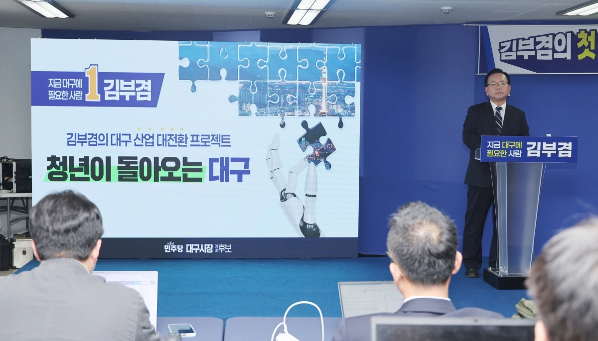 김부겸, ‘대구 산업 대전환’ 1호 공약 발표