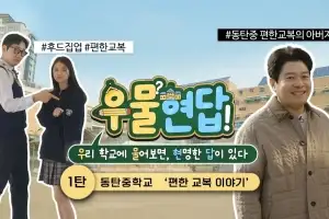 경기교육청 유튜브, ‘우물현답(우리 학교에 물어보면 현명한 답이 있다)’ 시리즈 첫 공개