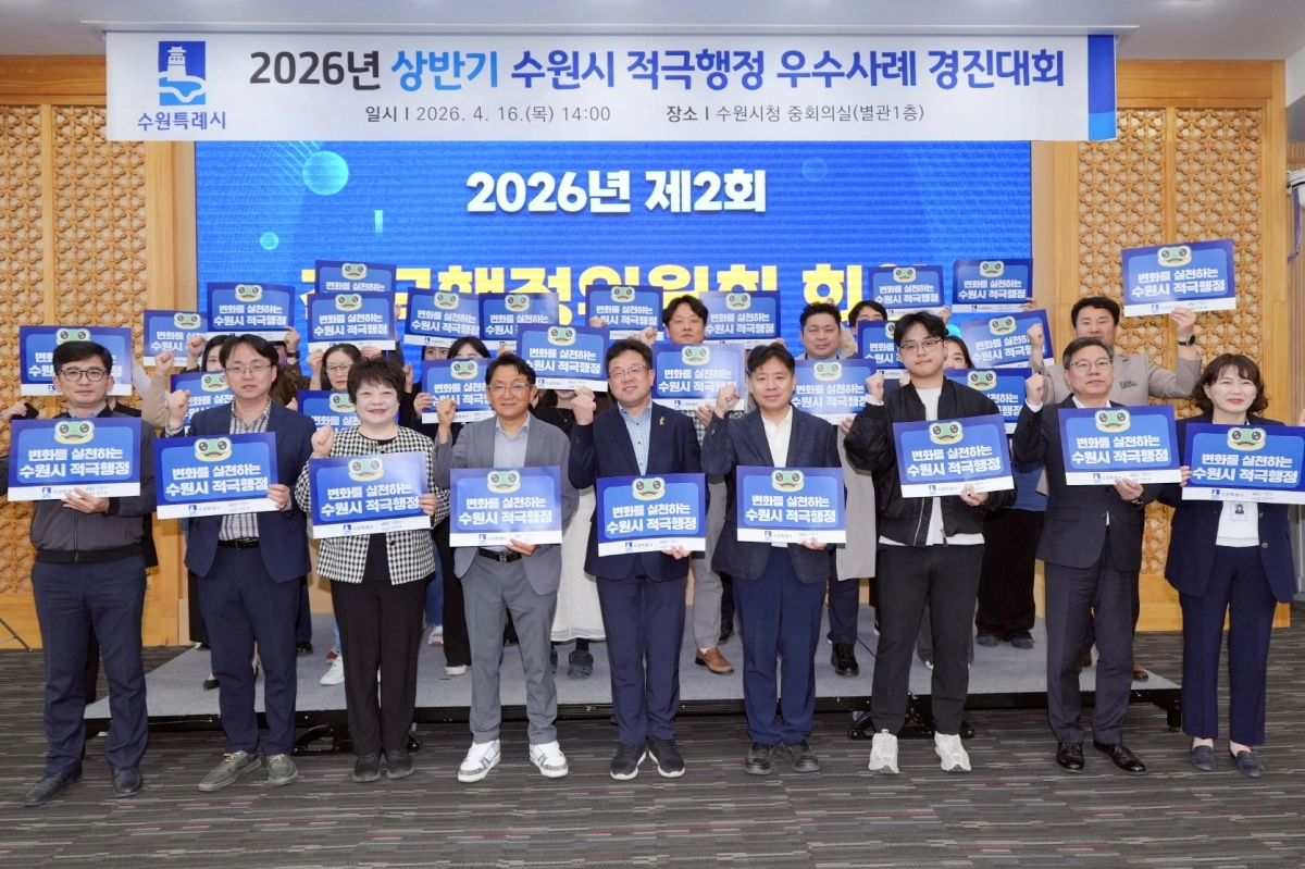김현수 수원시 제1부시장(앞줄 오른쪽 5번째)과 적극행정 우수사례 경진대회 수상자들이 16일 적극행정 실천을 다짐하고 있다. (수원시 제공)