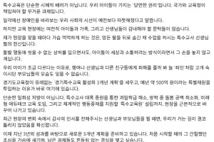 장애인의 날 맞아 임태희 교육감, “경기도의 특수교육은 다릅니다”