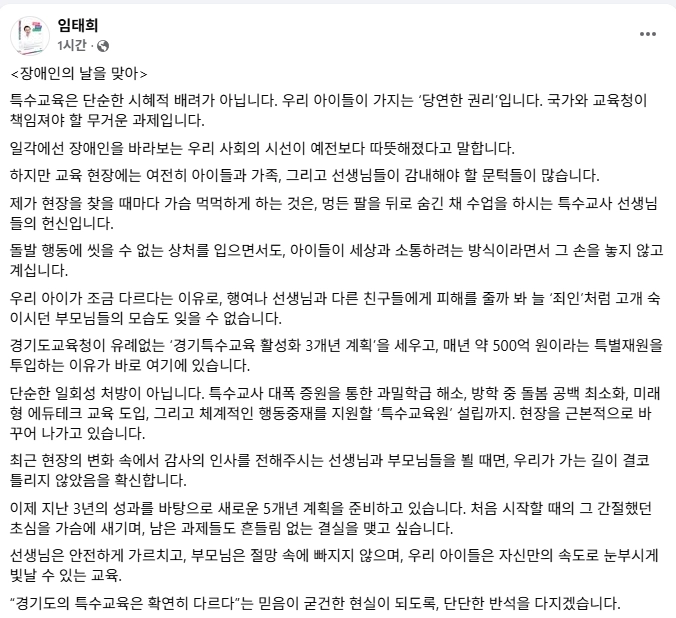 임태희 경기도교육감 SNS 캡처