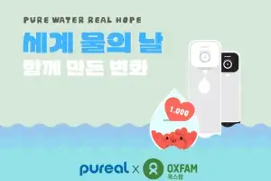 퓨리얼, ‘세계 물의 날’ 기부 캠페인 성료 “식수 공급·물 인프라 개선 지원”