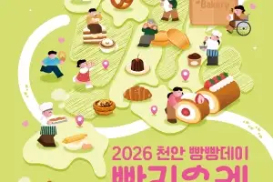 가족·연인 등 5만원 들고 빵지순례…천안시, 빵빵데이 순례단 모집