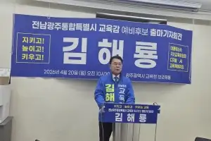 김해룡 전남광주 통합교육감 예비후보 출마 선언