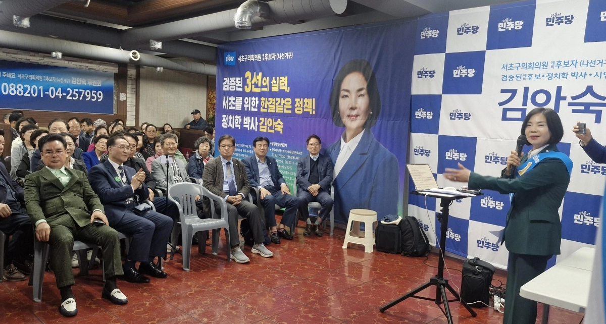 지난 17일 서울 서초구 내방빌딩에서 열린 선거사무소 개소식에서 김안숙 서초구의원 예비후보가 참석자들에게 포부를 밝히고 있다.