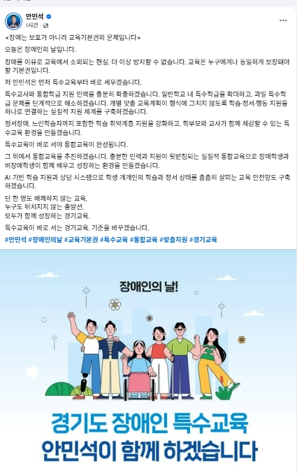 안민석 경기도교육감 예비후보 SNS 캡처
