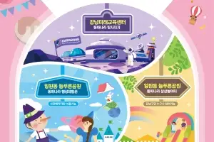 미래에서 뛰어놀자… 강남구 “우주 동화 대탐험 오세요”