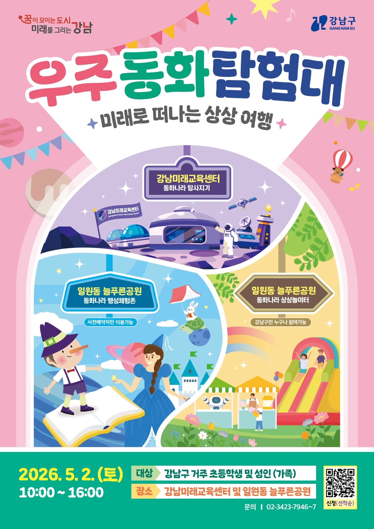 서울 강남구 제공
