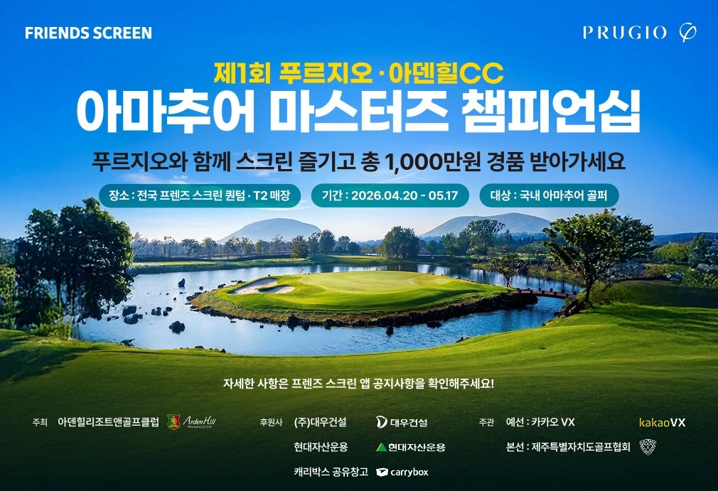 푸르지오·아덴힐CC 아마추어 마스터즈 챔피언십 포스터. 카카오 VX 제공.