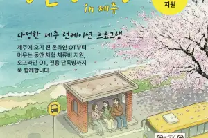 문화 예술 탐방하며 워케이션… 마을서 배우고 쉬며 런케이션