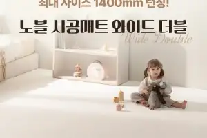 제이월드산업 알집매트, 노블시공매트 와이드 더블 런칭