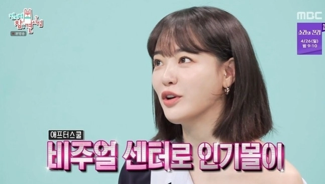 그룹 애프터스쿨 출신 배우 이주연. 자료 : MBC