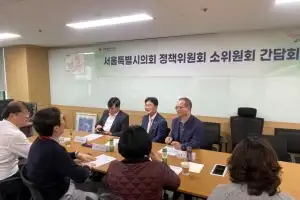 김용일 서울시의회 정책위원장, 정책연구 과제 선정 위한 2소위 간담회 개최