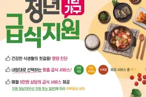 전국 최초 시행! 영등포구 ‘청년 1인가구 급식 지원’ 확대