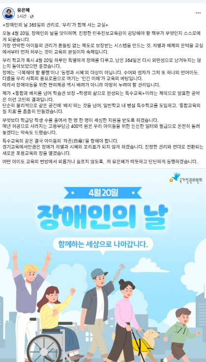 유은혜 경기도교육감 예비후보 SNS 캡처