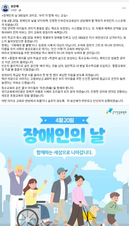 유은혜 경기도교육감 예비후보 SNS 캡처
