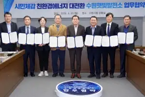 시민체감 친환경에너지 대전환…수원시-7개 기관, ‘수원햇빛발전소 활성화’ 협력