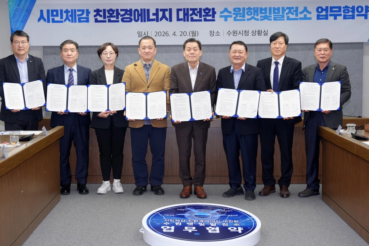 이재준 수원특례시장(오른쪽 4번째)과 7개 공공기관 관계자들이 ‘수원햇빛발전소 활성화’ 협약 체결 후 기념 촬영을 하고 있다. (수원시 제공)
