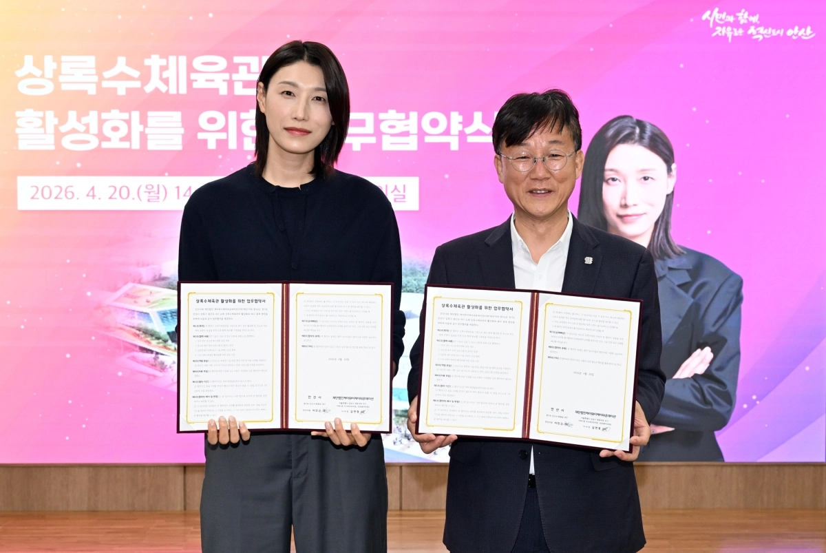 안산시(시장 이민근, 오른쪽)와 케이와이케이파운데이션(이사장 김연경)이 20일 ‘상록수체육관 활성화를 위한 업무협약’을 체결했다. (안산시 제공)