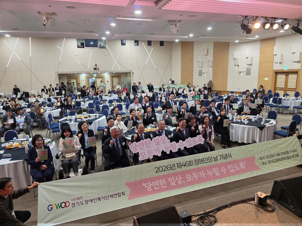 박재용 의원이 20일 경기경제과학진흥원 광교홀에서 열린 ‘2026년 제46회 장애인의 날 기념식’에 참석해 참석자들과 함께 피켓을 들고 기념촬영을 하고 있다.(사진=경기도의회)