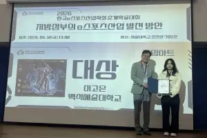 대한민국 e스포츠 공모전, 백석예술대학교 영상학부 수상 쾌거