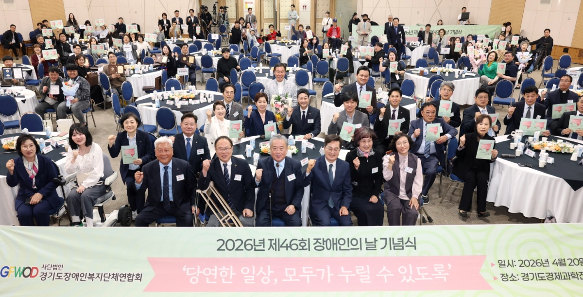 김진경 의장이 20일 수원 경제과학진흥원에서 열린 ‘제46회 장애인의 날 기념식’에 참석해 김동연 경기도지사 및 장애인 단체 관계자들과 함께 파이팅을 외치며 기념 촬영을 하고 있다.(사진=경기도의회)