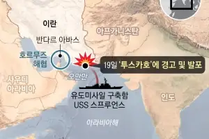 화물선 나포, 드론 보복… 美·이란 종전 협상 안갯속