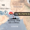 화물선 나포, 드론 보복… 美·이란 종전 협상 안갯속