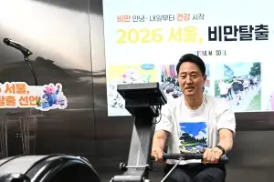 서울 ‘운세권’ 도시로 변신…비만 8만명에 운동 바우처