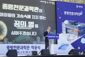 중랑에 뜨는 우주의 꿈… 도심 속 ‘천문 교실’ 열린다[현장 행정]