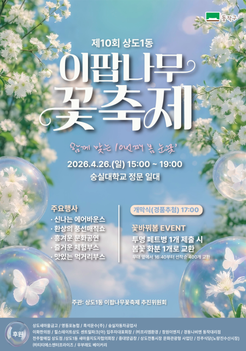 동작 ‘이팝나무 꽃길’ 따라 소풍 가볼까