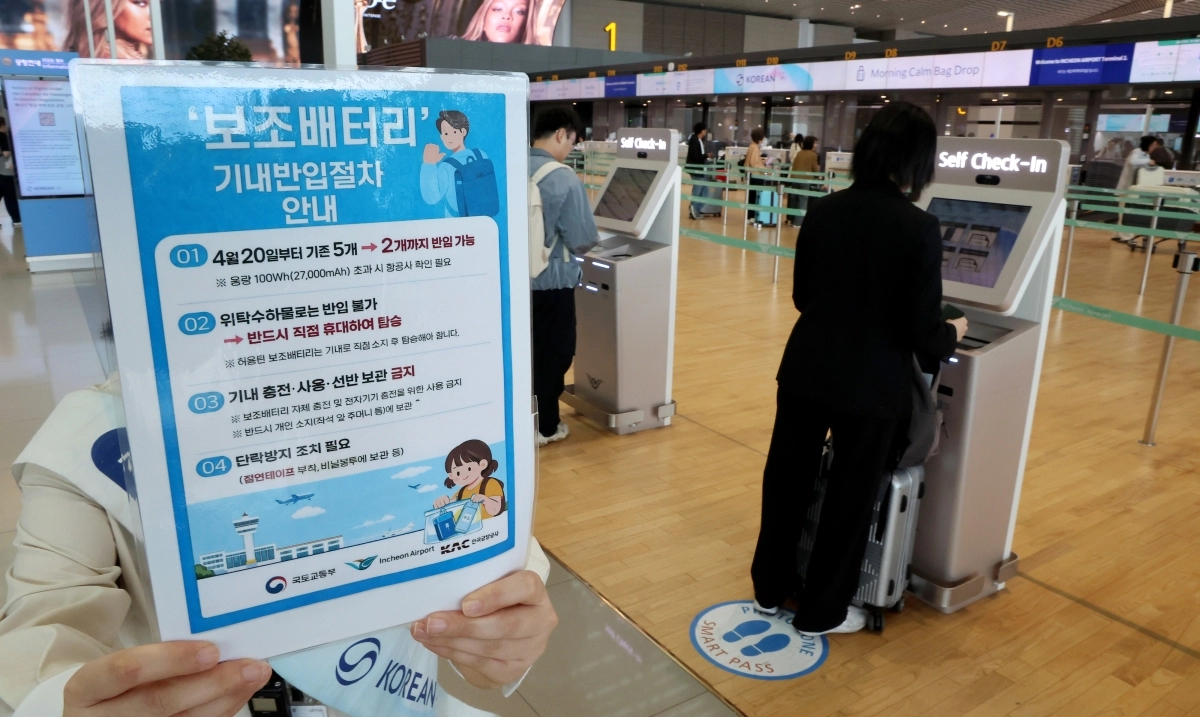 비행기 탈 때 보조배터리 최대 2개로 제한