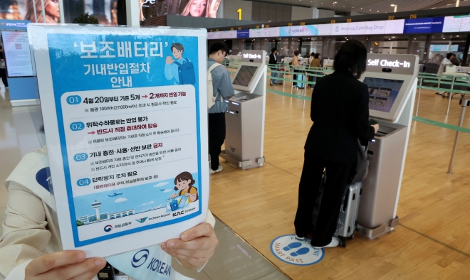 비행기 탈 때 보조배터리 최대 2개로 제한