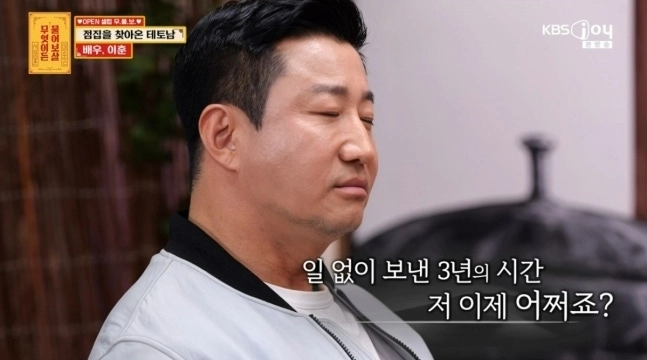 KBS조이 예능 ‘무엇이든 물어보살’ 방송화면 캡처