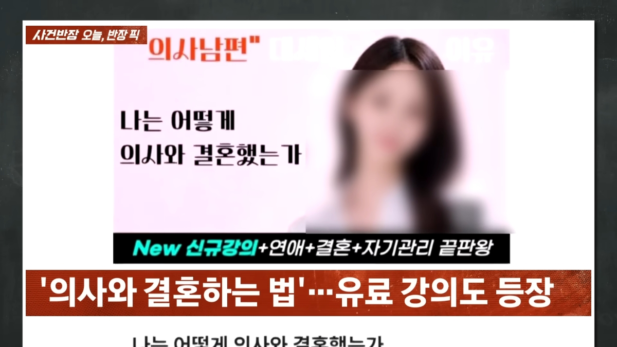 JTBC ‘사건반장’ 보도화면 캡처