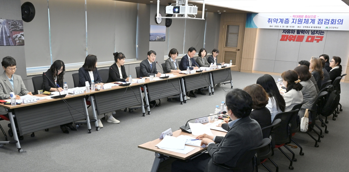 김정기 대구시장 권한대행 행정부시장이 지난 20일 오후 대구시청 산격청사에서 ‘취약계층 학대예방을 위한 지원체계 점검회의’를 주재하고 있다. 대구시 제공