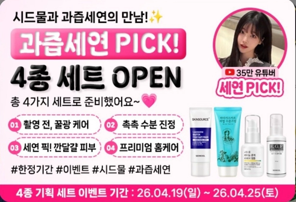 여성 소비자들의 지지를 받아온 화장품 브랜드 ‘시드물’이 BJ(인터넷 방송 진행자) 과즙세연(본명 인세연)과의 협업 세트를 출시했다가 논란이 일자 하루 만에 사과했다. 엑스(X) 캡처