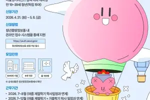 서울영커리언스, 여름 방학 인턴십…재학생 150명 모집