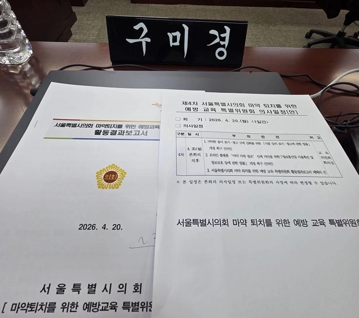 구미경 의원이 회의에 참석해서 안건을 검토하고 있다.